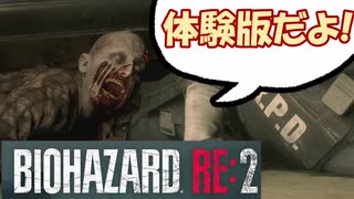 多分500円分くらい遊びました。前編【バイオハザード RE:2 体験版】