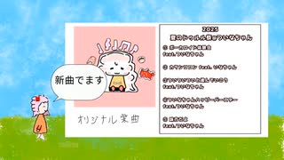 【ついなちゃん】ついなちゃんドゥルル祭お品書き動画　＠タコヤキ３９