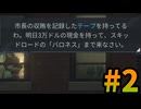 【#2】全ては冤罪を晴らす為に【Back to the Dawn ~ブレイク･ザ･アニマル･プリズン】