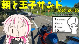 朝と玉子サンド|2025-07-20_motovlog【IA】