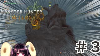 ちょこっと出遅れたモンハンワイルズ[voiceroid実況]　＃３