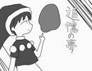 【第17回東方ニコ童祭】追憶の夢【原曲：永遠の春夢/見た事も無い悪夢の世界】