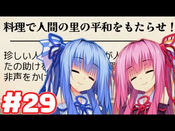 【夜雀食堂】レシピ料理をいっぱい振るまうでー【#29】