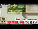 【ネタバレあり】【女性実況】  Finding Paradise   Part22