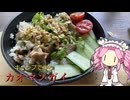【カオマンガイリレー第四十四夜】キャンプで作るカオマンガイ