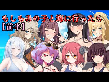 【海の日特別企画】もしもあの子と海に行ったら…【前編】
