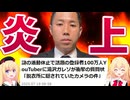 ちゃんねる鰐、滝沢ガレソの質問後にコメント欄を閉鎖し炎上へwww