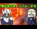【ELDEN RING NIGHTREIGN】いいからパイルバンカーだ！【VOICEVOX実況】