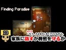 【ネタバレあり】【女性実況】  Finding Paradise   Part23