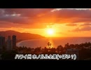 AI ryoが行く　子猫と旅情編 Vol.8　アメリカ・ハワイ州編　カラオケLive 本人ズ