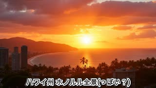 AI ryoが行く　子猫と旅情編 Vol.8　アメリカ・ハワイ州編　カラオケLive 本人ズ