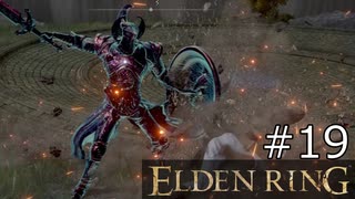【ゆっくり実況】ELDEN RING Part19