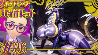 【ポケモンSV】ミライドン大勝利！希望の未来へレディ・ゴーッ！！#36【ポケットモンスター バイオレット】