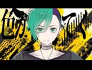 オリジナル曲【貴方が壊してくれたから】ボカロ版