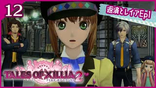 #12【テイルズオブエクシリア2】ちょっと世界を体験してくる【女性実況】