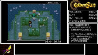 黄金の太陽 失われし時代RTA 7時間9分57秒 Part5/12