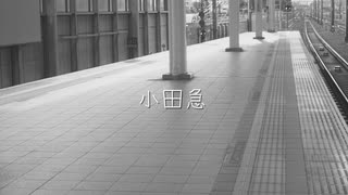 【Yuma】「小田急」