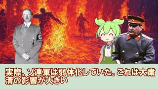 独ソ戦が始まった理由を3分で解説!?【独ソ戦反省会・コンパクト版１】ヒトラーとスターリンとずんだもんがゆっくり解説！
