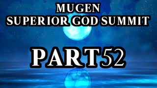 【凶悪MUGEN】MUGEN SUPERIOR GOD SUMMIT　Part52