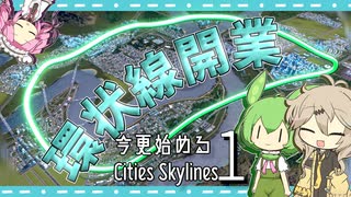 【Cities:Skylines】計画が成し遂げられたということは 計画が始まるということ(今さら始まるシティーズ初代-12)