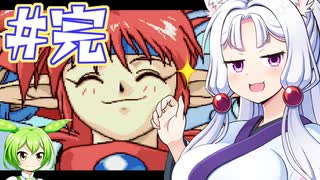 【メガCD版ぽっぷるメイル】ぽっぷるイタコ Re:turn #完結編【主にVOICEROID実況】