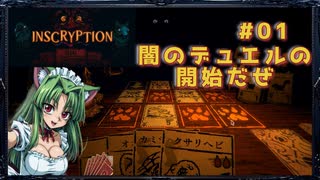 【Inscryption】不気味な小屋で始まる命がけのカードゲーム#01