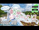 雪さんの愉快なツーリング【牧歌の里】