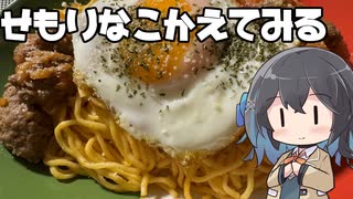 【スパゲティ】モカとパスタ#14【日記】