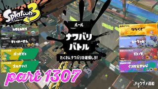 2024冬 Chill Seasonカタログレベル100を目指す！！【Splatoon3実況part1307】