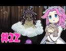 露払いマコの見習い帖やるよ　part12　ヌエ【VOICEVOX実況プレイ】