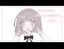 にわかKPと行くクトゥルフ神話TRPG 奇妙な共闘Part2