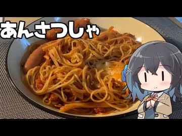 【スパゲティ】モカとパスタ#14.5【閑話】