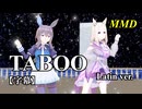 【MMD】アドマイヤベガとナリタトップロードで TABOO Latin Version【字幕】