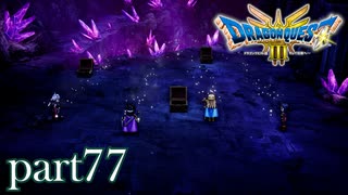 ロトの伝説、ここに始まる。【ドラゴンクエストⅢ実況part77】
