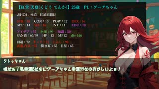 【ゆっくりTRPG】見たらSAN値が回復する幼女邪神のクトゥルフ神話 リプレイ風動画Ep.0