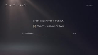 sc^イカれた生放送(SEKIRO)　２６－２