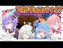 【ゆづきずが来たぞ！】でかいチョコパイ作るで！【琴葉姉妹】