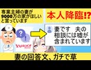 質問サイト「40代医師です　ニートの妻が新築9000万の家を建てろと言っています…」→「妻です（以下2000文字にわたる長文）」