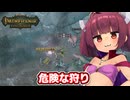 剣と魔法のTRPGベースの世界で爆弾投げまくって無双する東北きりたん【Pathfinder:Kingmaker #8】【ソフトウェアトーク実況】