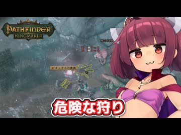 剣と魔法のTRPGベースの世界で爆弾投げまくって無双する東北きりたん【Pathfinder:Kingmaker #8】【ソフトウェアトーク実況】