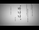 【音mad】 松田に嫌われている 【バカヤロイド】