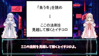 めたんとずんだもんの謎解き「魚う冬」