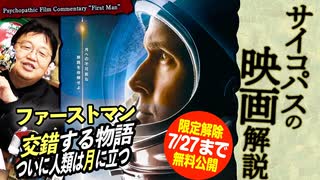 【UG】#269 人類初の月面着陸を『ファースト・マン』で徹底解説　2019/2/17