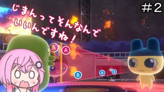 【CeVIO実況】フィーちゃん的たまごっちのプチプチおみせっち おまちど～さま！＃２【ボイスロイド実況】