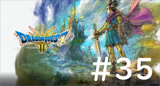 [VOICEROID実況？] のんびりドラゴンクエスト3の旅 HD-2D版 第35回