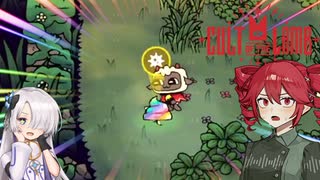 ボク達の教団生活！#4【Cult of the Lamb】