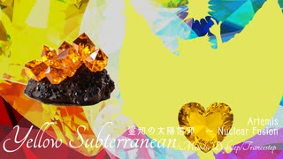 【第17回東方ニコ童祭】Yellow Subterranean【霊知の太陽信仰　～ Nuclear Fusion】