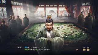 sc^初見？ならばよし！三國志８リメイク実況　１５