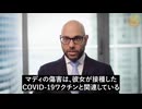 マディはファイザー製ワクチンの子供向け臨床試験に参加後、車椅子生活を余儀なくされた