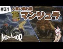 【メタファー実況#21】え…マンジュラが可愛く見える!?ヤバすぎる強敵登場！